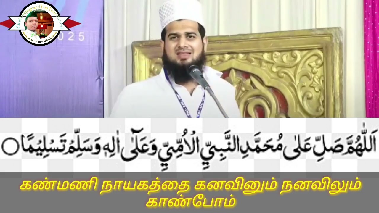 கண்மணி நாயகத்தை கனவிலும் நனவிலும் காண்போம் 