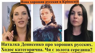 ШОК! Наталка Денисенко публічно пояснює про хороших русских і чи знімалася з ними в Кріпосній-4