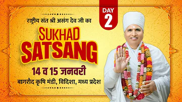 Day 2 Live : सुखद सत्संग : Sukhad Satsang by Sant Shri Asang Dev Ji at Bagrod Vidisha Madhya Pradesh