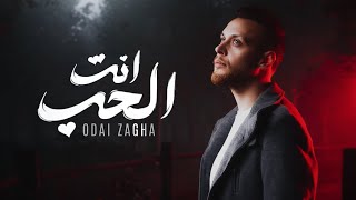 Odai Zagha - Enta El Hob عدي زاغة - انت الحب