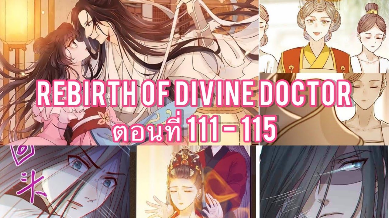 ~Rebirth Of The Divine Doctor ตอนที่ 111-115 - YouTube