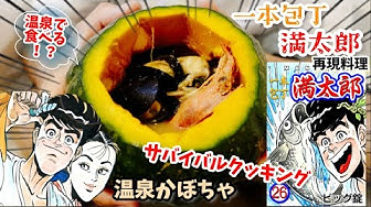 再現料理 Youtube