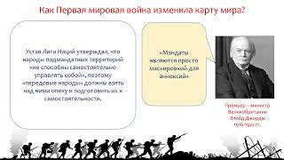 Как Первая мировая война изменила карту мира. Всемирная история.8 класс