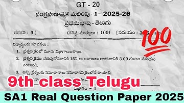 💯real 9th class Telugu SA1 question paper 2025|Ap 9th class Telugu sa term 1 question paper