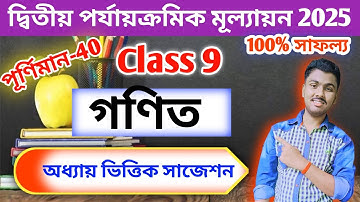 class 9 math 2nd unit test suggestion 2025 // class 9 2nd unit test math question paper 2025