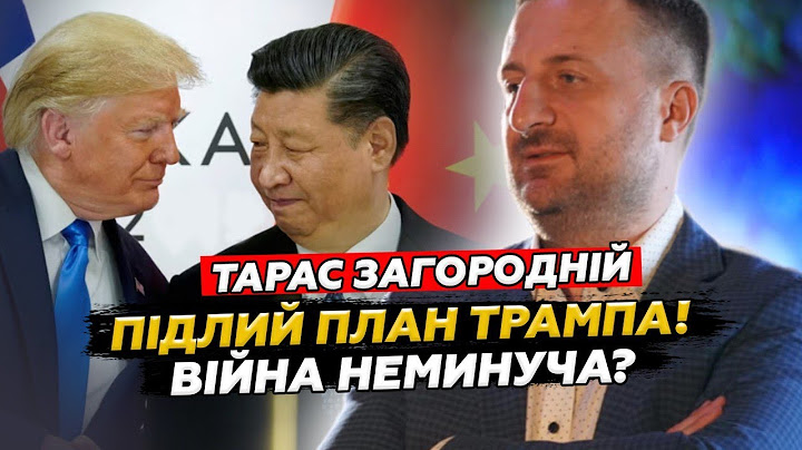 😲ТАЄМНА угода Сі і Трампа НАЛЯКАЛА весь світ! Відома ДАТА великої війни? - ЗАГОРОДНІЙ