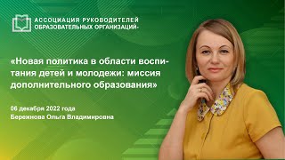 Новая политика в области воспитания детей и молодежи: миссия дополнительного образования