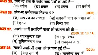 हिन्दी गद्य साहित्य का विकास || कक्षा 12 सामान्य हिन्दी के महत्वपूर्ण प्रश्न 2024 बोर्ड परीक्षा ||