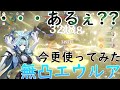 【原神】うわっ...私のエウルア、弱すぎ?!?! エウルア使ってみたら絶対これじゃないんだがwwwwwwww
