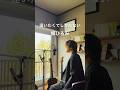 郷ひろみ「逢いたくてしかたない」cover