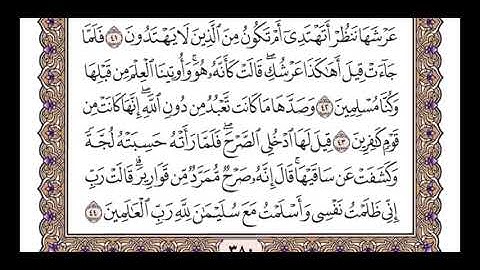 الجزء التاسع عشر الربع الثامن سورة النمل من الآية 26 حتى الآية 55