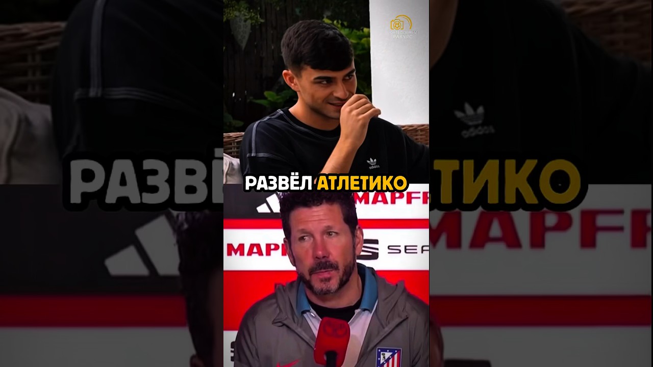 Как Педри развёл Атлетико Мадрид в последний день трансферного окна. 🤣☠️