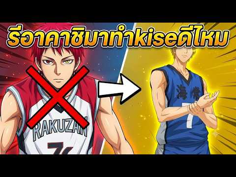 (🔴 Live) ทำkiseดีไหม  | Kuroko's Basketball: Street Rivals