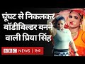 Female bodybuilder how did priya singh of rajasthan break the fort of challenges bbc hindi