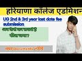 2nd & 3rd year ki fees kab tak submit kar sakte hai for UG #nehrucollege #admission #mdu