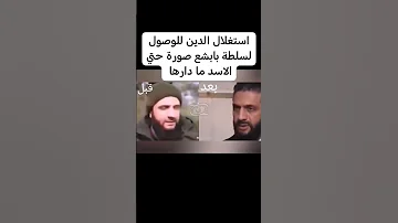 كان قبل سوف يحرر القدس بس استلم السلطة صار بدو يعمل سلام مع اسRائيل 