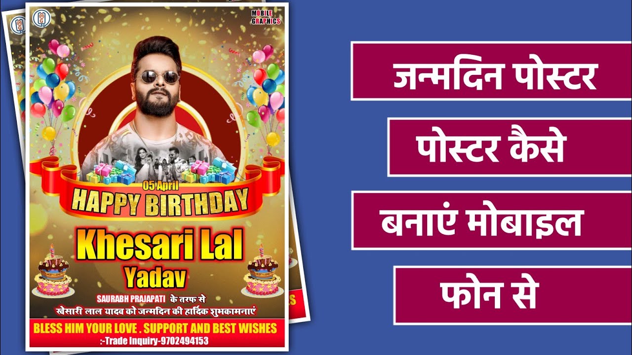 Birthday Poster kaise banaye mobile phone se l Birthday banner kaise
