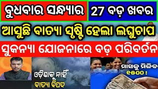 naveen patnaik new scheme odisha /pm kisan yojana 16th installment date /today evening news odisha