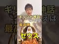 ギリシャ神話の究極生命体wwテュポーンの死に様ww #shorts