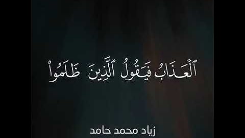 الصوت العذب ماشاء الله للقارئ الشاب / زياد محمد حامد