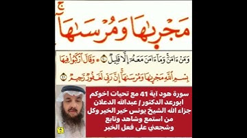 كيف قراءة الكلمة؟ اولا اقرأها بعد ذلك استمع للفيديو في سورة هود آية رقم 41 انظر كيف تنطق وتقرأ؟