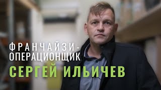 СЕО СДЭК и франчайзи Сергей Ильичев (СПб)