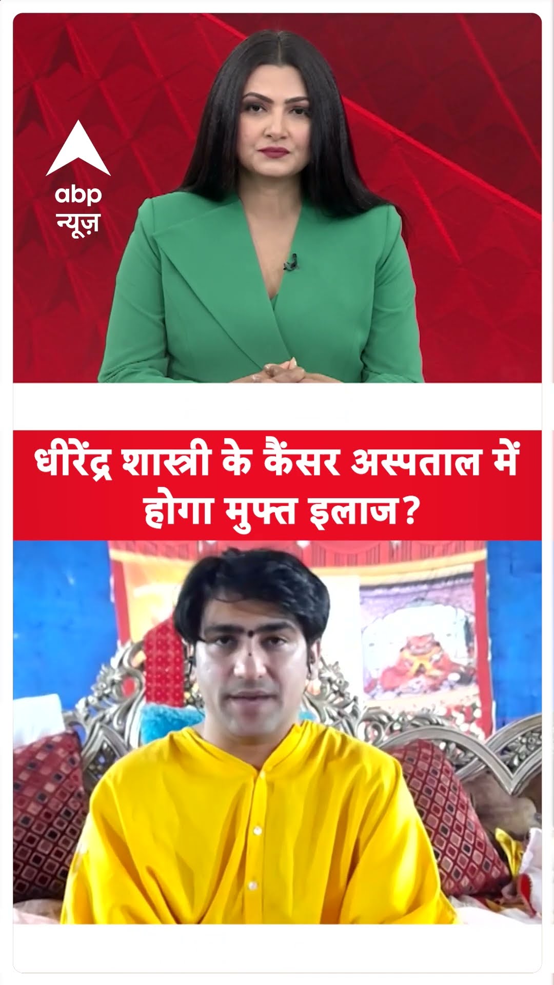 Dhirendra Shashtri With Chitra Tripathi : धीरेंद्र शास्त्री के कैंसर अस्पताल में होगा मुफ्त इलाज?