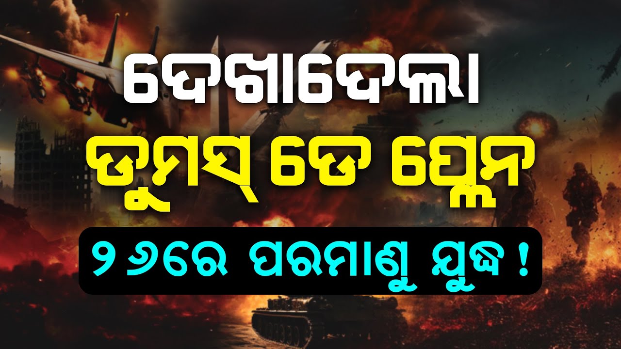 'DoomsDay Plane' Spotted In Amrerica | Rare Appearance After 51 Years @deshodisha