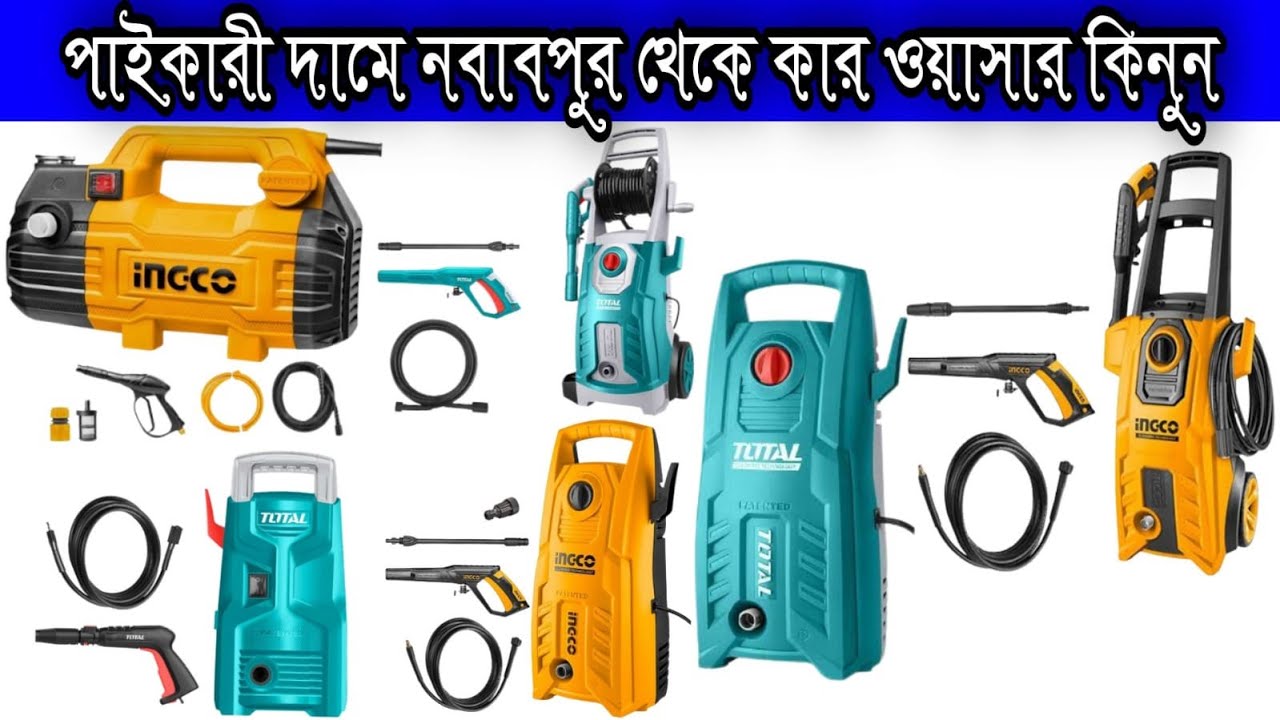 Ingco 1300W High Pressure Washer Price In Bangladesh YouTube