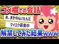 【コメ欄会話解禁】コミュニケーションは双方同時に行えば手っ取り早いですよね【#柾花音】