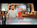 Денис Беринчик | «Позаочі»