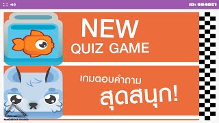 BLOOKET NEW QUIZ GAME เปลี่ยนการสอนให้สนุก #ครูทุกคนต้องลอง | Blooket EP.2