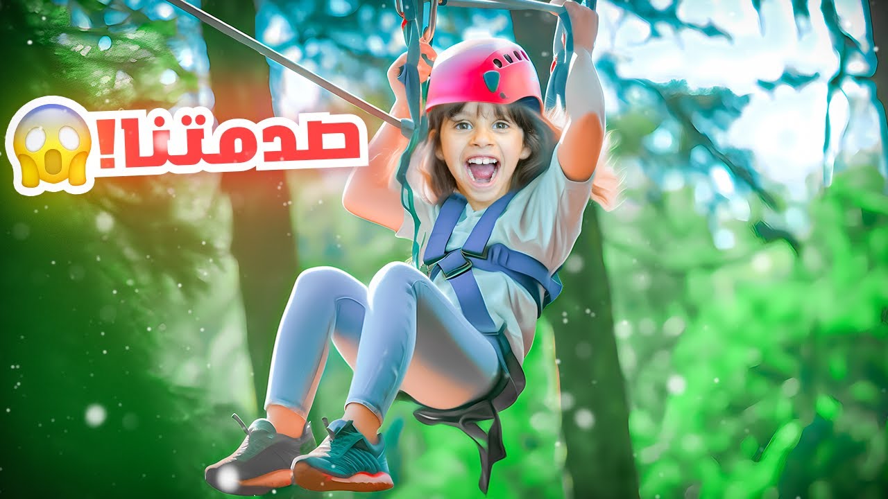 ايلين بنتنا تحدت مخاوفها | اخر يوم لنا !!