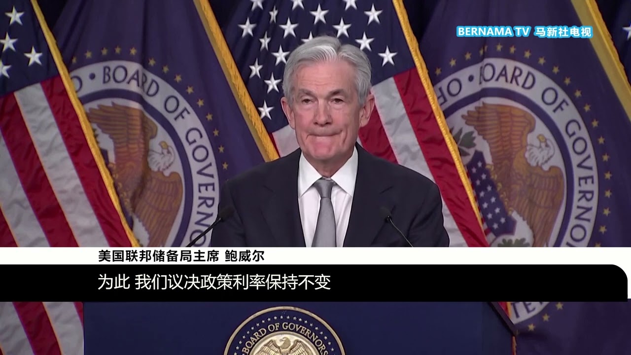 20231102 金融环境收紧牵动经济与通胀 美联储维持利率不变