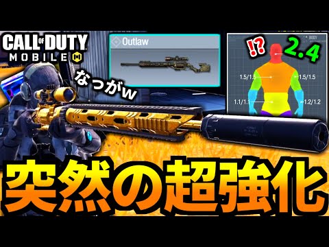 【CoD:MOBILE】アプデ後のダメージ倍率がヤバい「スナイパーアウトロー」バトロワ【CoDモバイル】