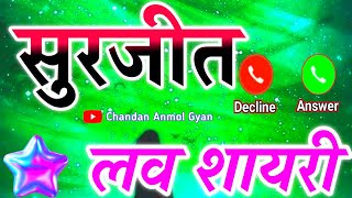 Surjit name poetry video 🌹 Surjit name status 🌹 Surjit name love poetry 🌹 I Love You Surjit