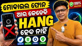 ଆଉ ମୋବାଇଲ୍ ଫୋନ୍ କେବେବି HANG ହେବନାହିଁ।MOBILE HANG PROBLEM SOLVED।#mobilehang