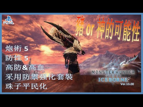 Mhw I 極速升聚魔等級 聚魔之地等級之謎 Youtube