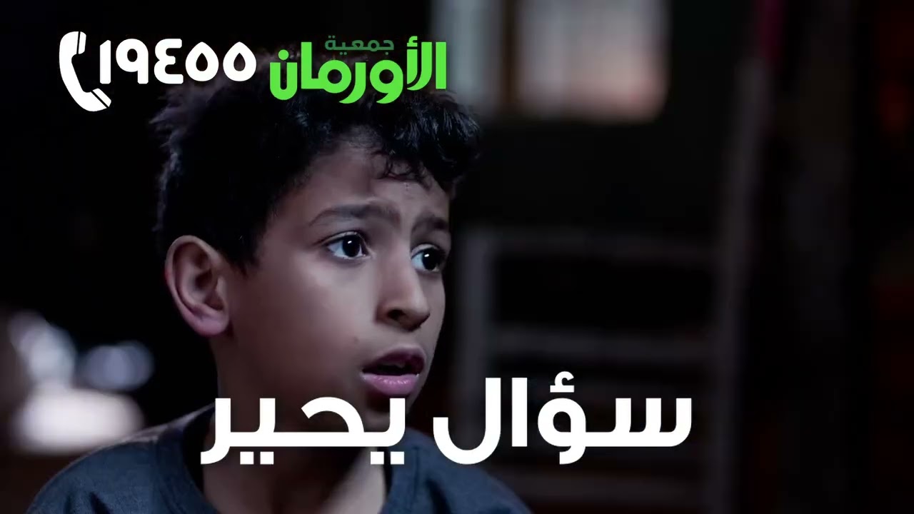 Orman Association Ramadan food box in winter Commercial #3 and the last 2026 (55sec & no screenbug)