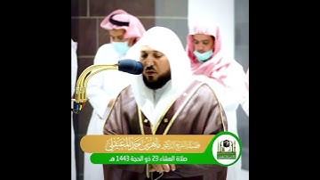 قَالَ قَدْ أُوتِيتَ سُؤْلَكَ يَا مُوسَىٰ || ترتيل رائع للقارئ ماهر المعيقلي