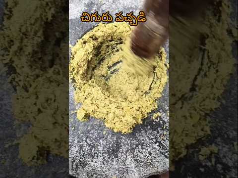 చిగురు పచ్చడి ఫుల్ వీడియో 👇👇👇👇👇