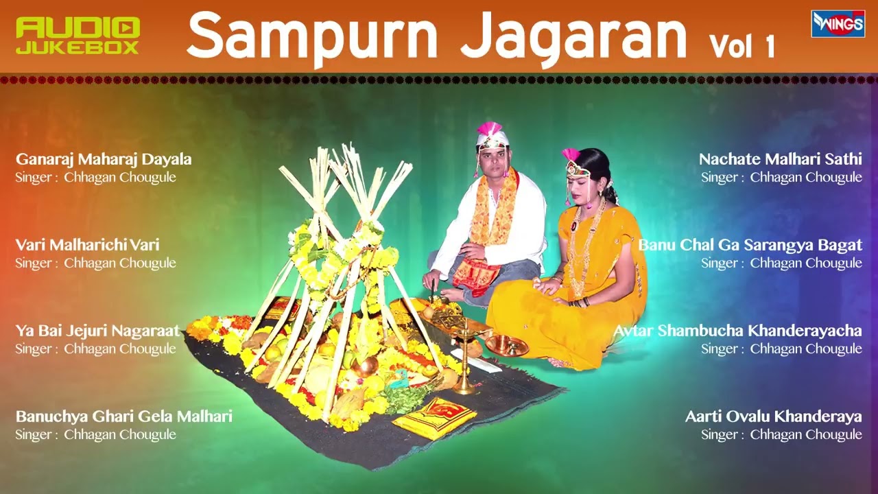 Complete Khandoba Jagran Part 1  Chhagan Chaugule  Sampurn Khandoba Jagran Songs Vol 1