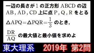 【過去問解説】2019年 東大 理系 第2問