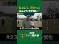 【ゴルフ×宮本慎也×清水直行】炎上して、叩かれて…ゴルフもできなくなって… #宮本慎也 #清水直行 #松浦美侑 #ゴルフ #清水ゴルフ倶楽部