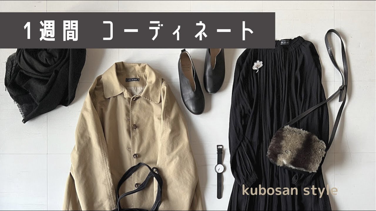 1週間コーディネート】vol.4 着回しコーデ/コーデまとめ/1週間コーデ
