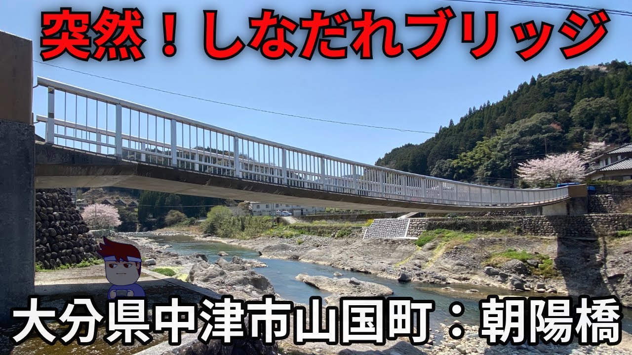 The suspended deck bridge and me. [Virtual Good Gamer] - YouTube