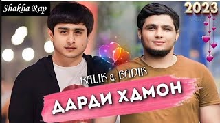 BADIK NEW & RALIK //💔 ДАРДИ ХДМОН 💔//NEW RAP 2023