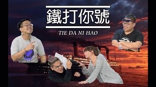 麥卡貝 現在宅知道 20161019-2 現在只放閃
