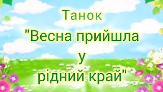 танок \