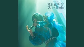 Samenaide Seisyun (Sangatsu No Phantasia 10th ANNIVERSARY LIVE It is a colorful transparent blue)